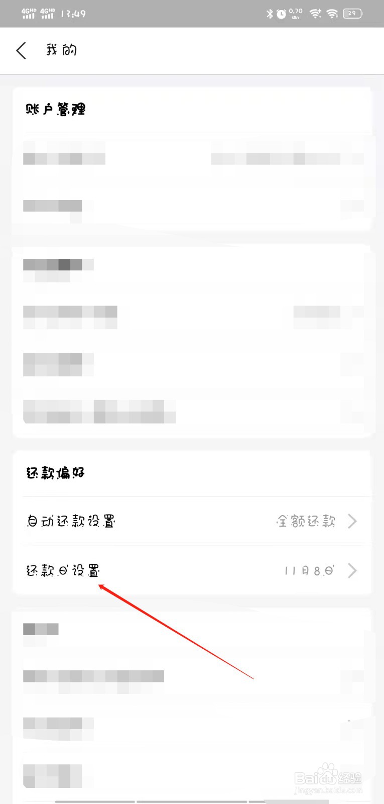 支付宝花呗怎么更改每月的还款日