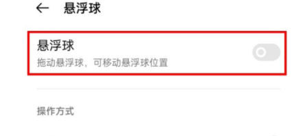 真我q3s怎么打开悬浮球？