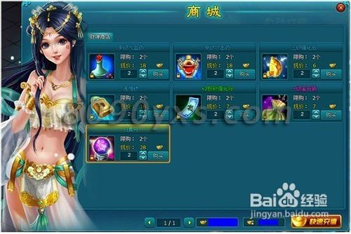 《倾世情缘》财神商店商品购买攻略