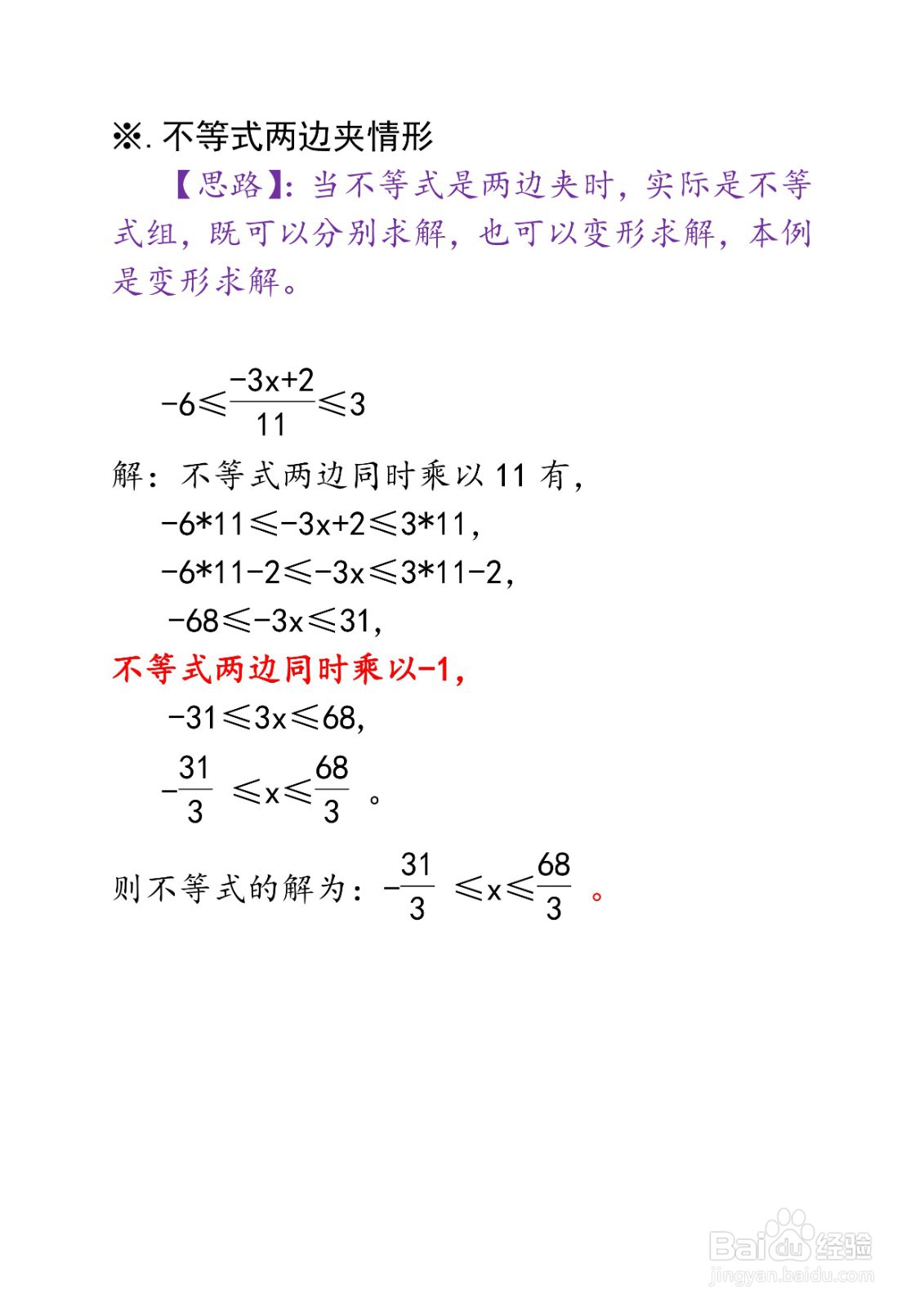 数学练习例题：解一元一次不等式组举例(53)