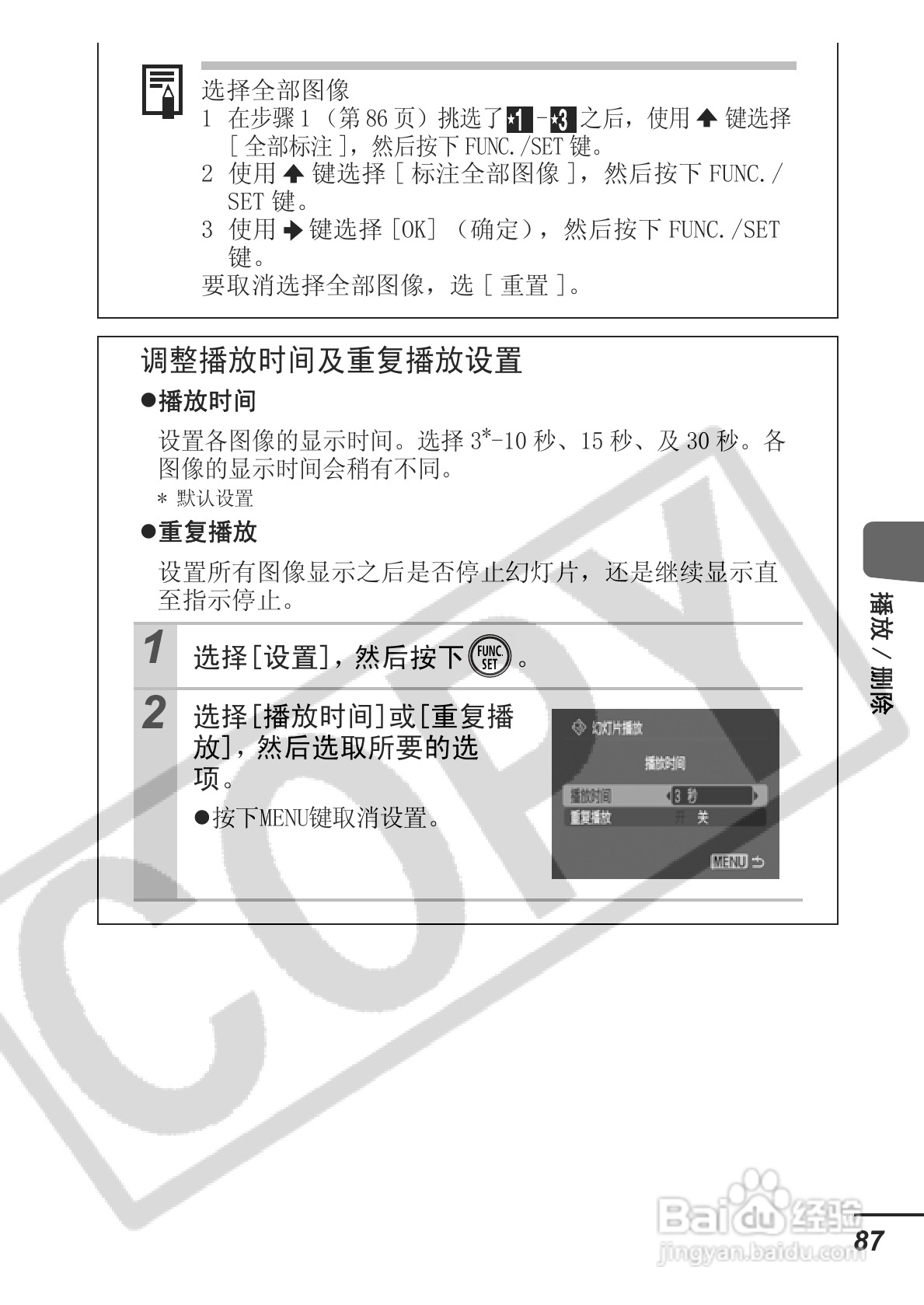 佳能ITAL IXUS 800 IS数码相机使用说明书:[9]