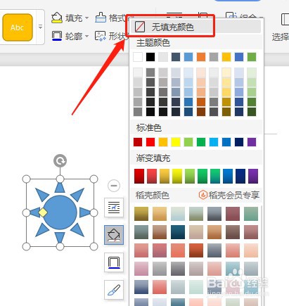 Word文档怎么让插入的太阳形内部没有填充颜色