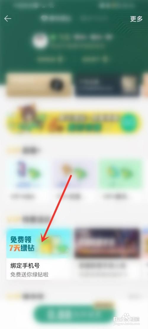 qq音乐免费领取7天豪华绿钻方法