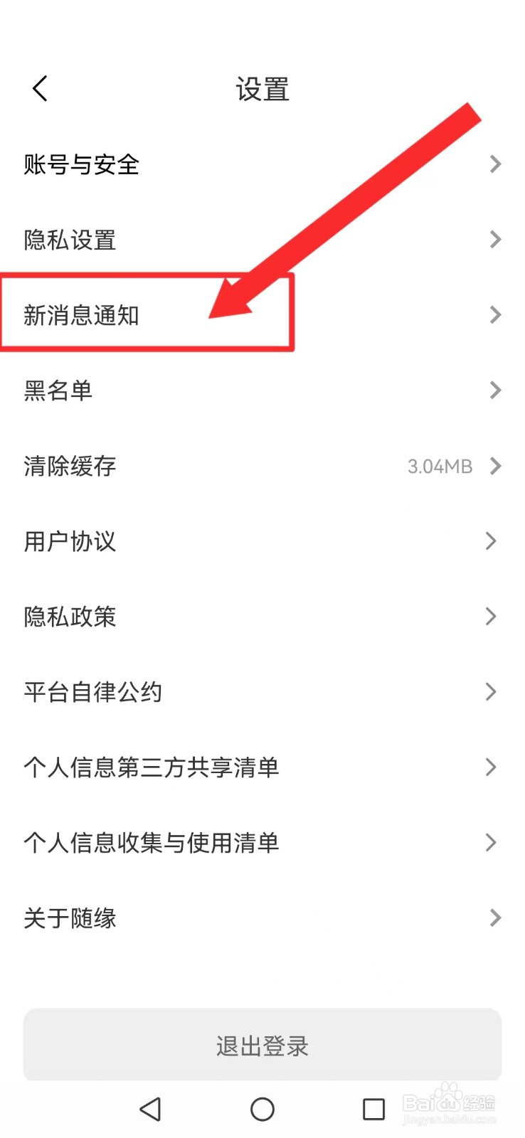 随缘漂流瓶怎么撤回系统通知详情显示模式