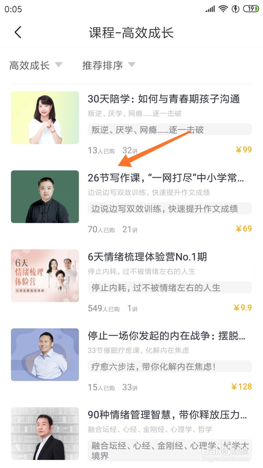十点读书中怎么查看26节写作课