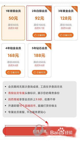 赛鸽头条怎么开通会员