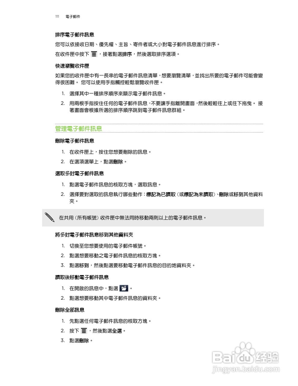 HTC(多普达) HTC EVO Design手机说明书:[12]
