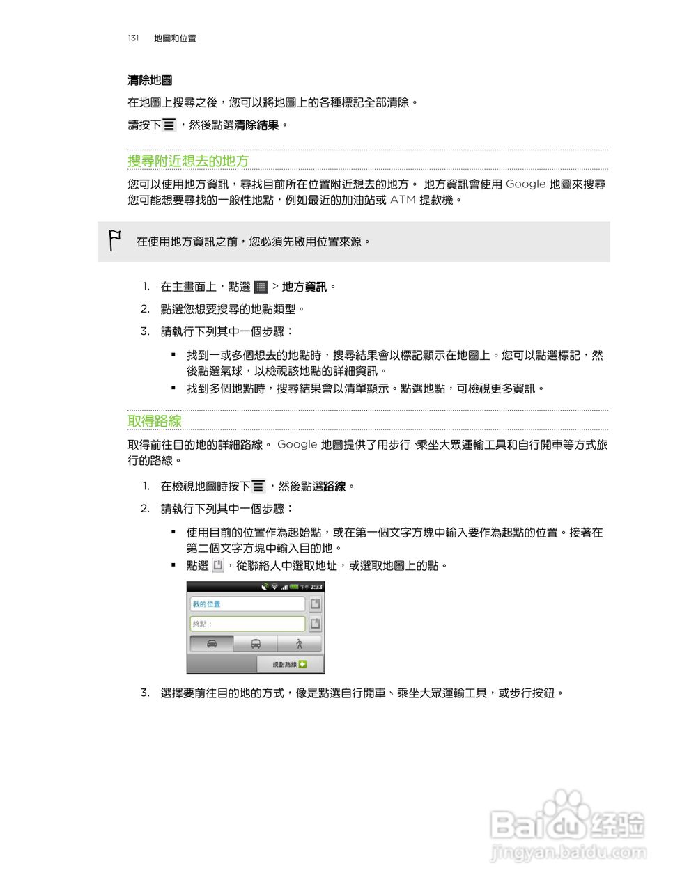 HTC(多普达) HTC EVO Design手机说明书:[14]