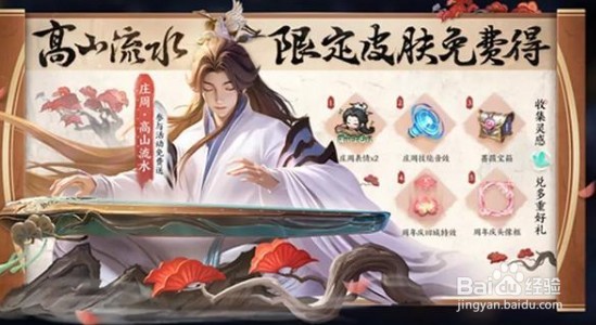 王者荣耀庄周高山流水怎么获得