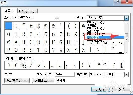 word六角括号怎么打