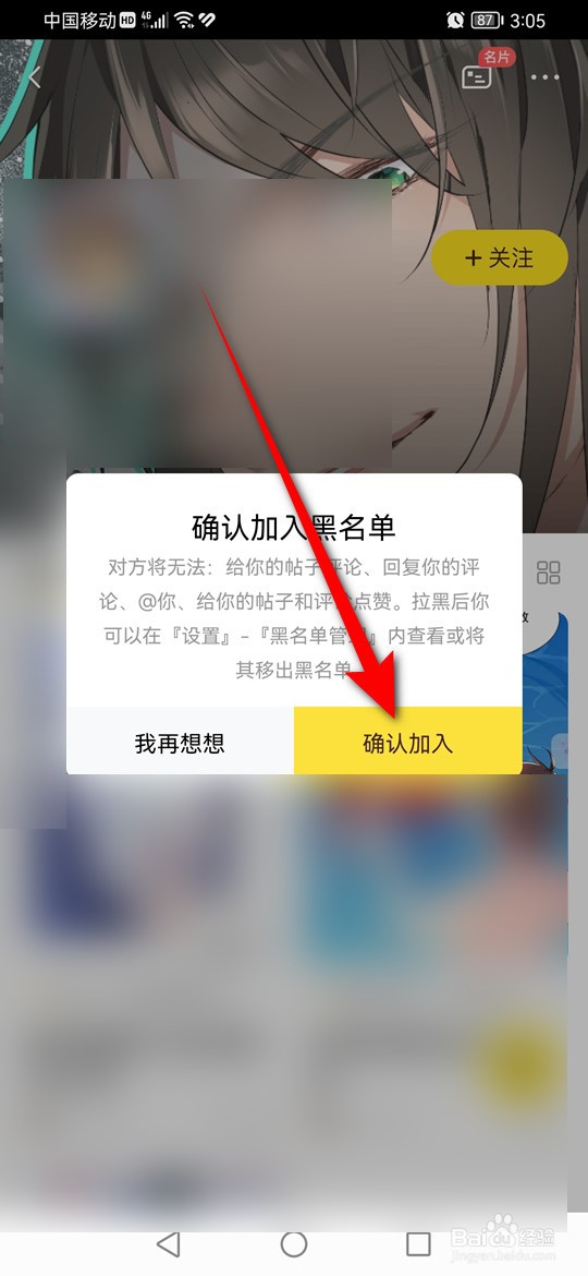快看怎么拉黑别人