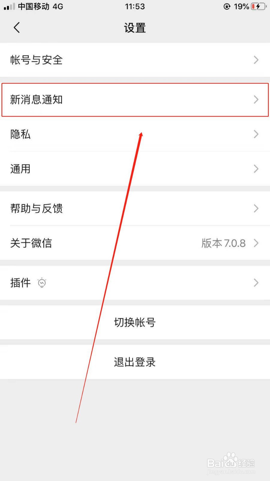 怎么关闭我们微信的语音和视屏通话提醒？
