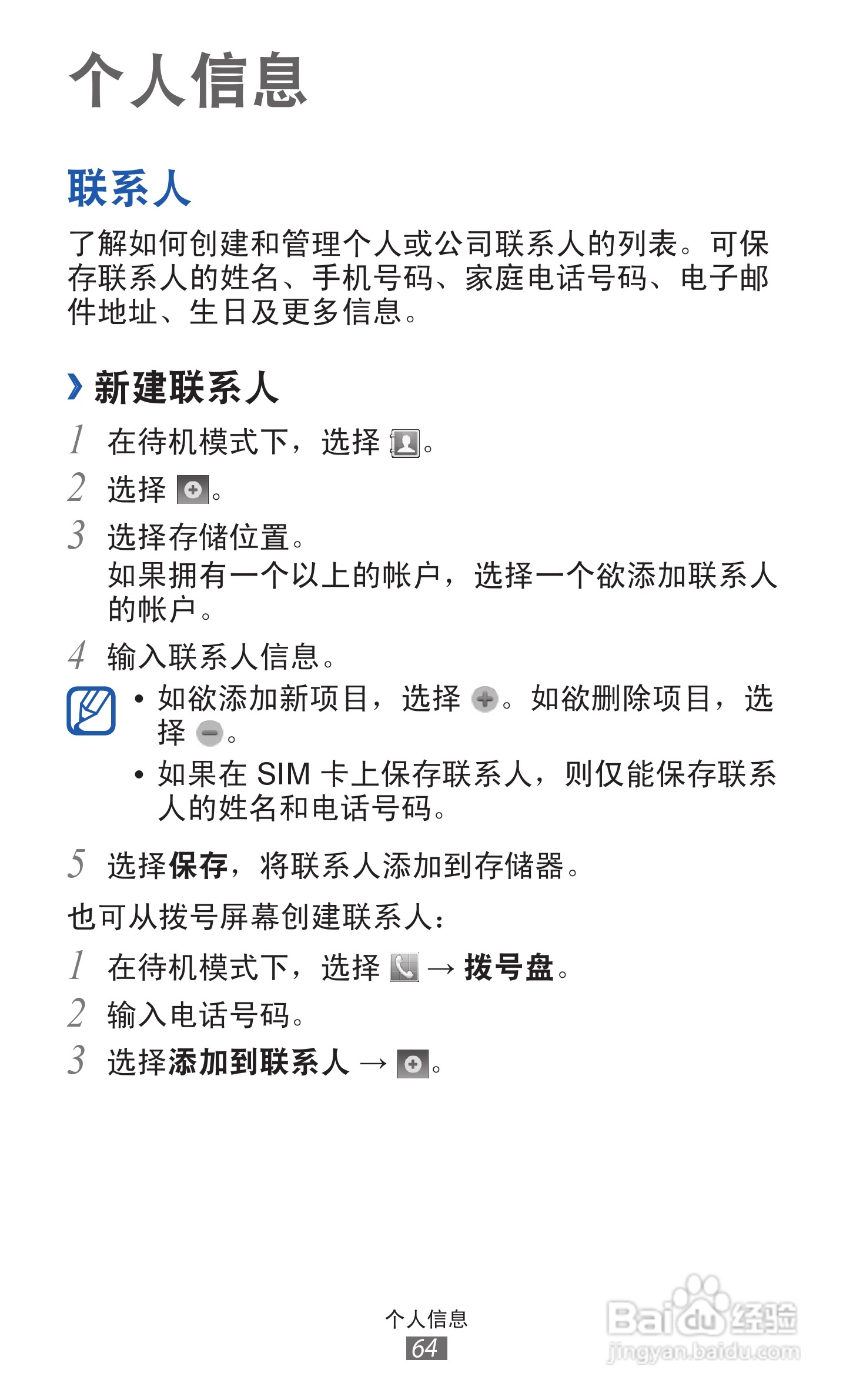 三星 GT-S7508手机说明书:[7]