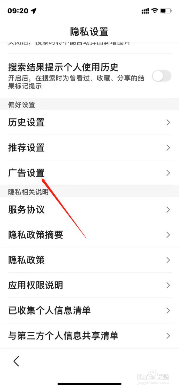 百度极速怎么关闭个性化广告推送？