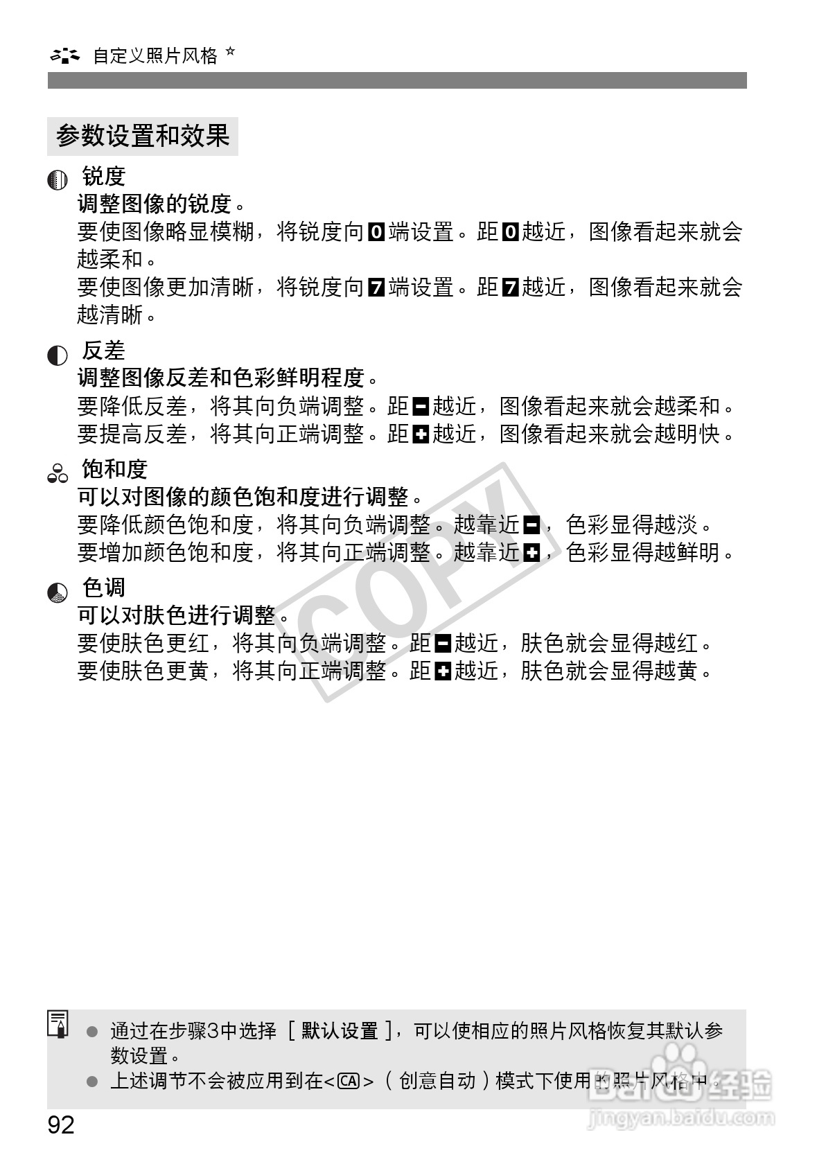 佳能EOS 550D数码相机使用说明书:[10]