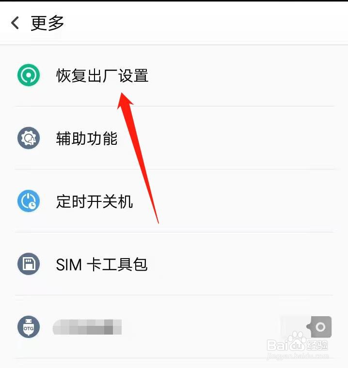 OPPO手机怎么恢复出厂设置