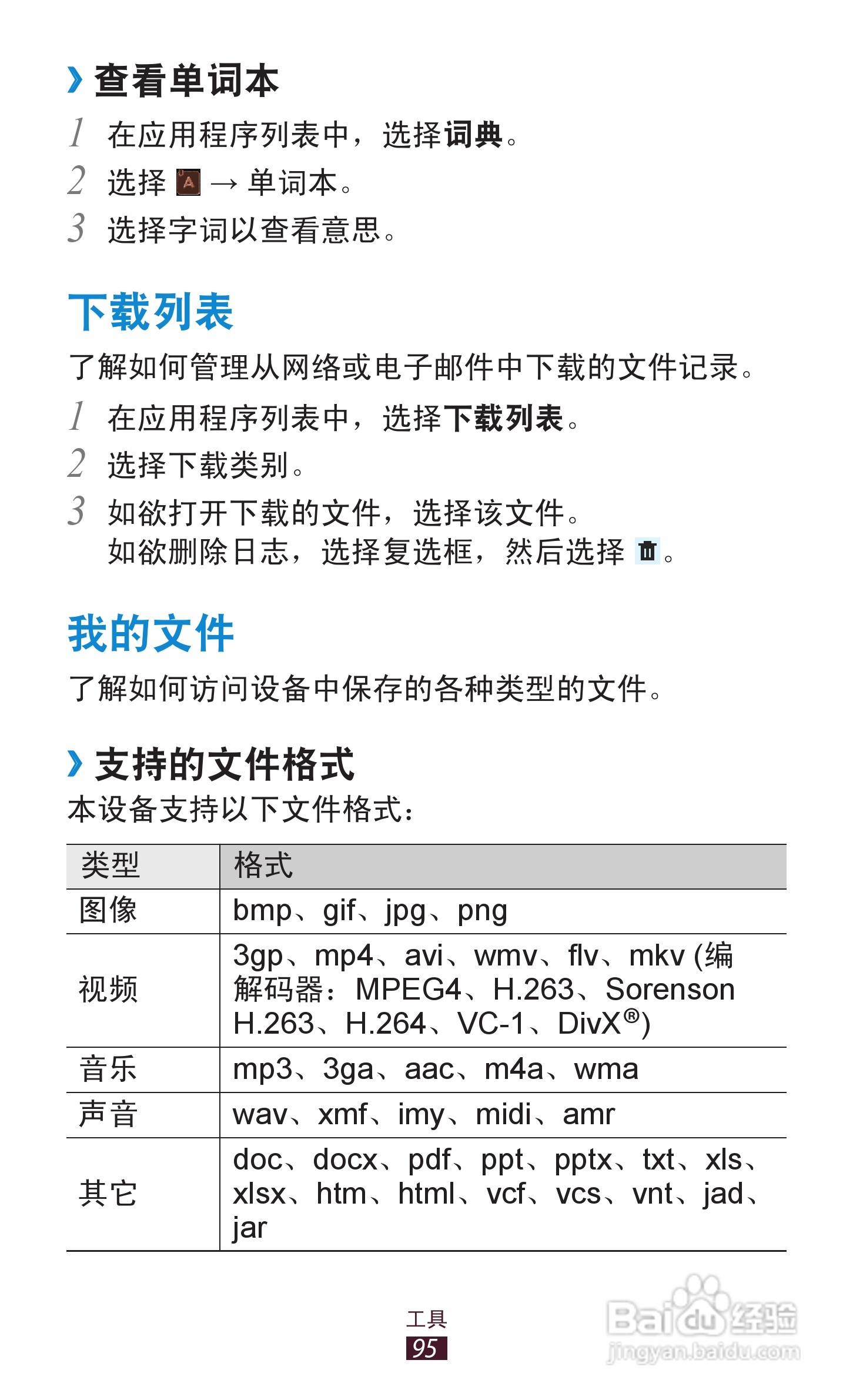 三星 GT-P3100手机说明书:[10]