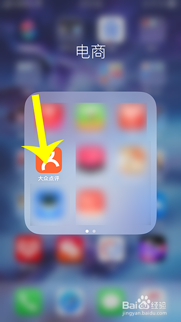 大众点评怎么解绑第三方账号