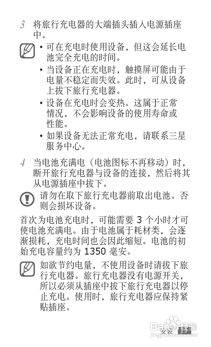 三星 GT-S5830i手机说明书:[2]