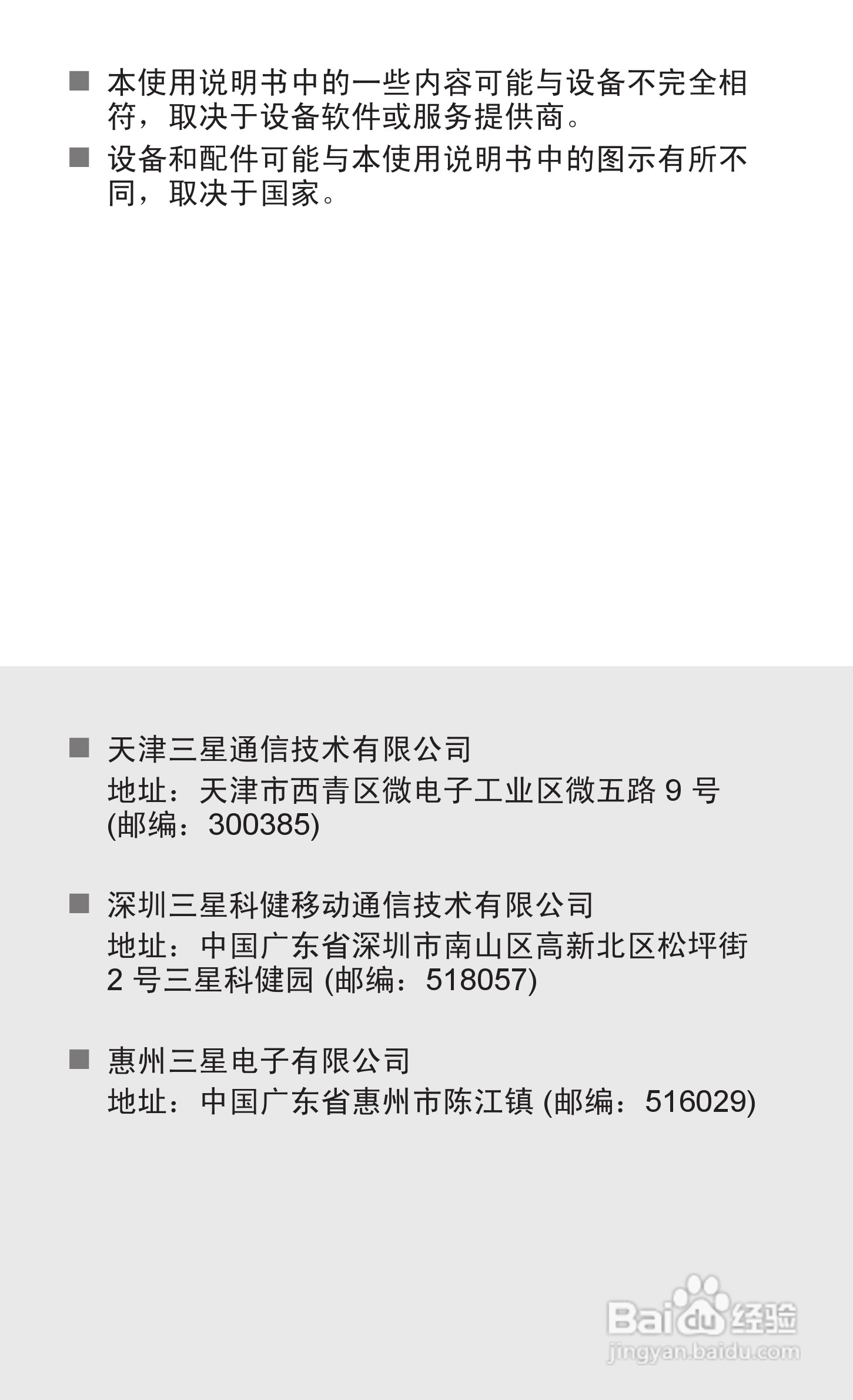 三星 GT-P3110手机说明书:[11]