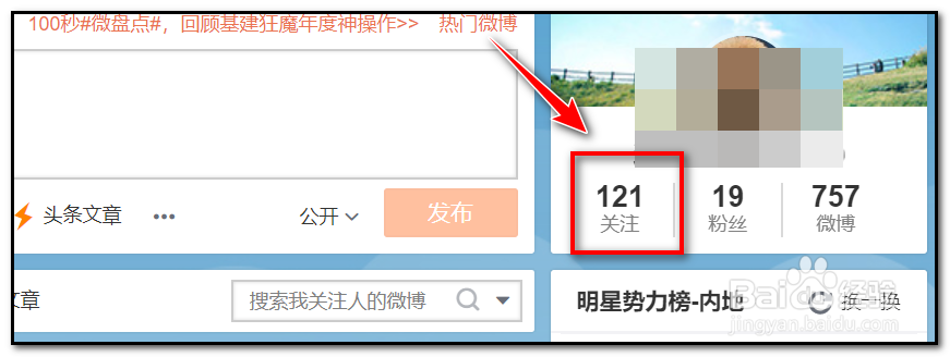 新浪微博的关注人如何设置分组