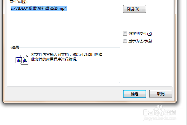 word2016如何插入视频文件