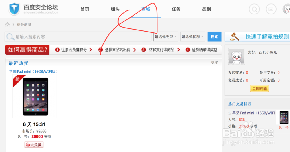 百度安全论坛基础功能介绍