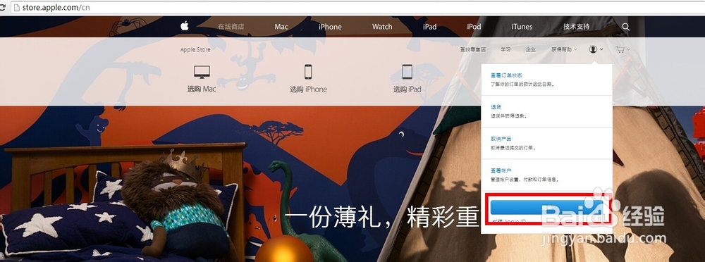 如何创建一个苹果ID