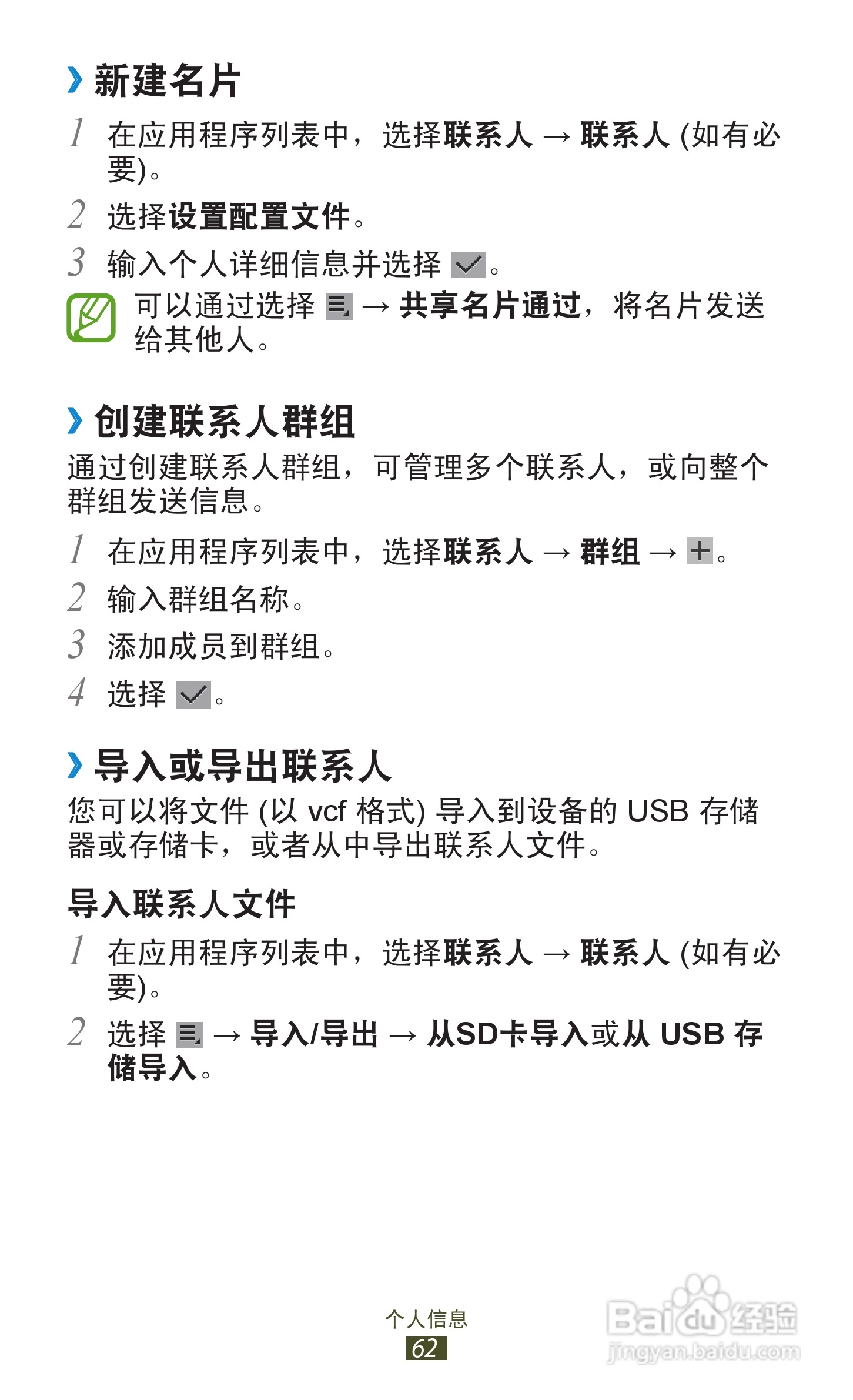 三星 GT-P3110手机说明书:[7]