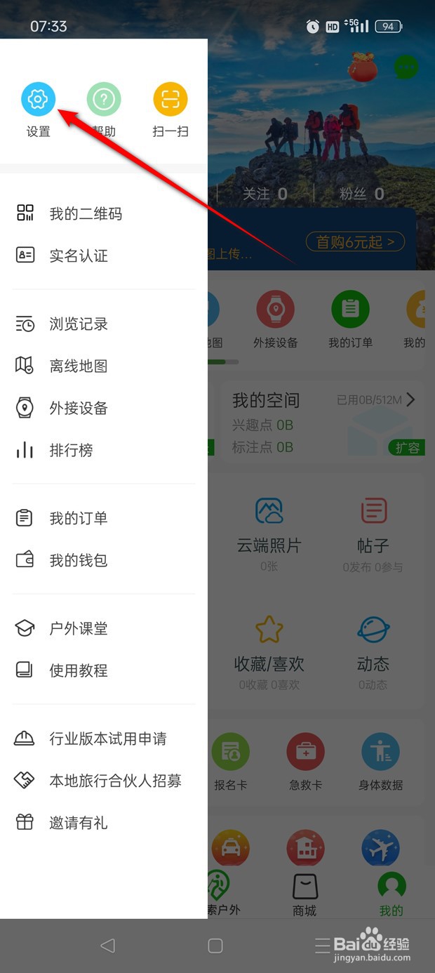 两步路户外助手怎么清除缓存