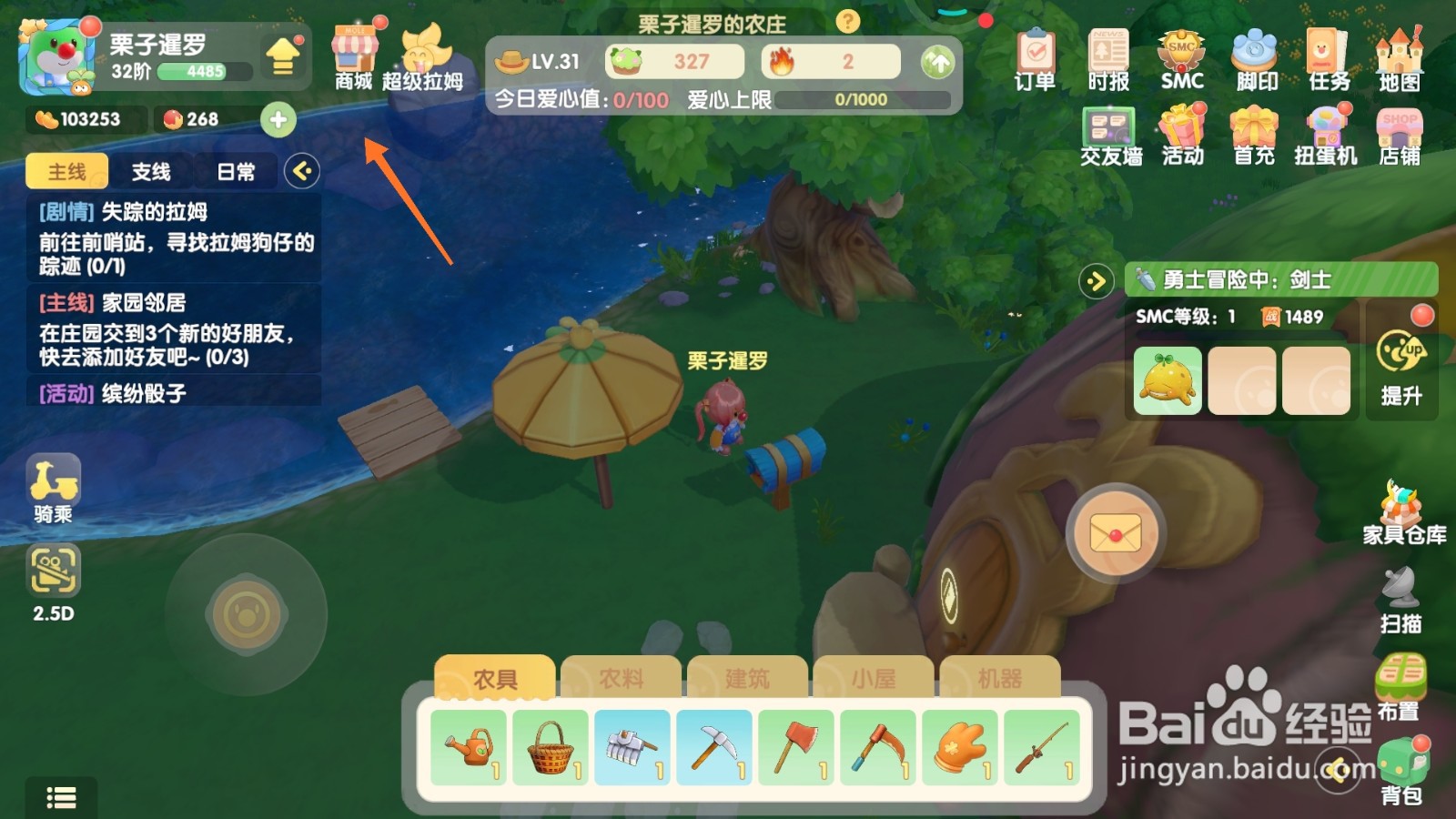 摩尔庄园中如何购买兔子气球