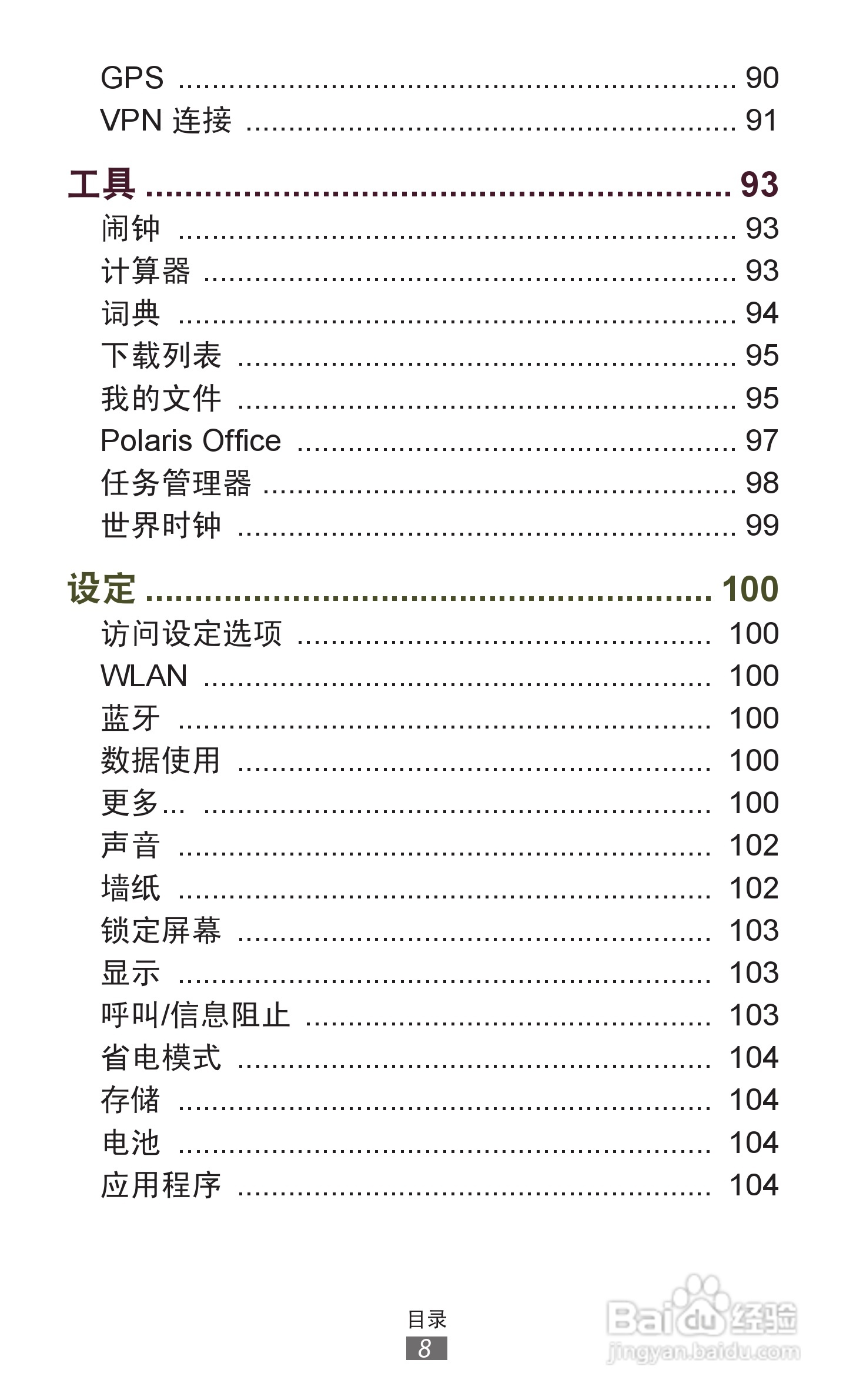 三星 GT-P3100手机说明书:[1]