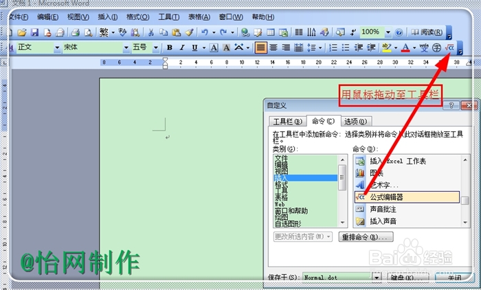 怎样安装、使用WORD中的公式编辑器
