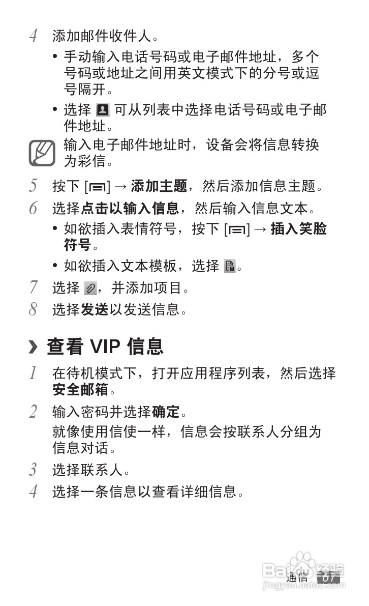 三星 GT-I9050手机说明书:[7]