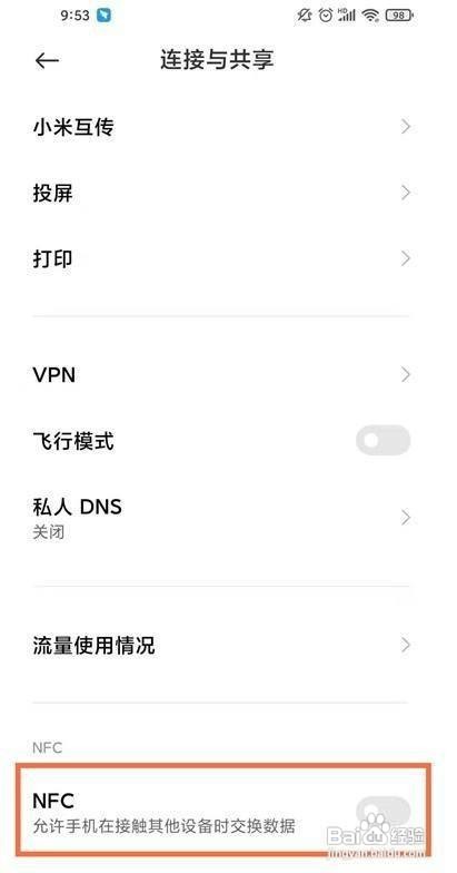 黑鲨4pro如何识别门禁卡