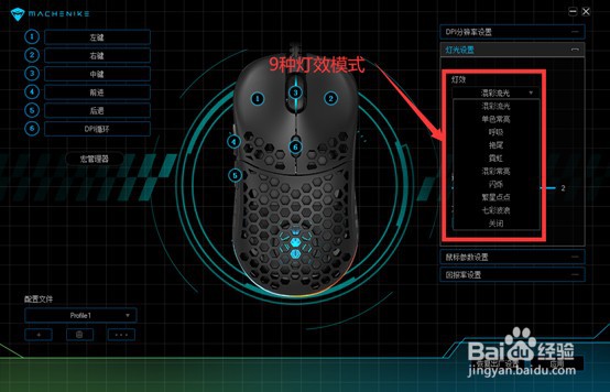 机械师M6控制中心使用教程？鼠标怎么设置宏定义