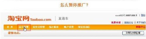 怎样暂停淘宝直通车推广宝贝