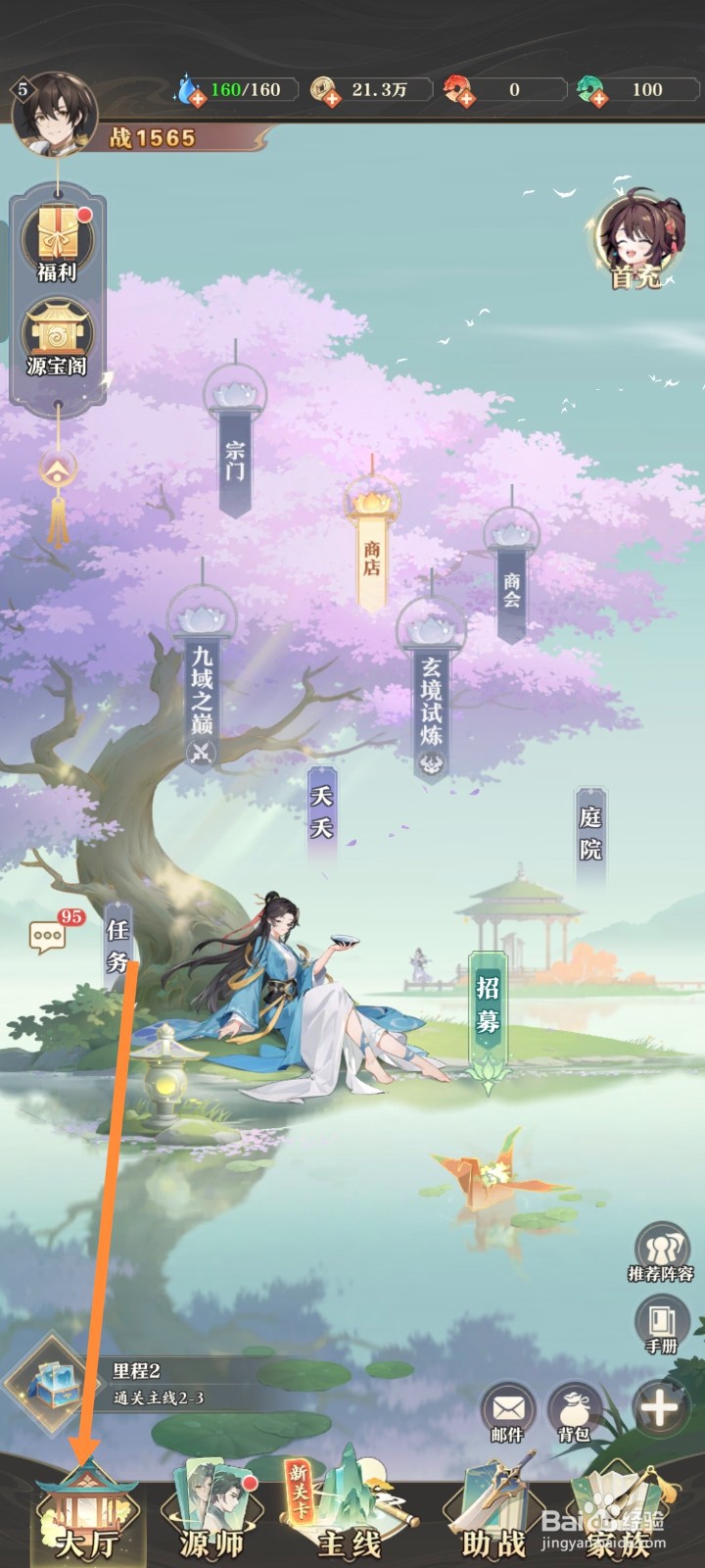 《驯龙纪元》游戏如何完成源玉任务