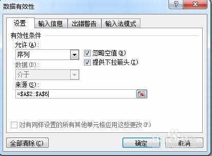 Excel中的下拉菜单制作方法