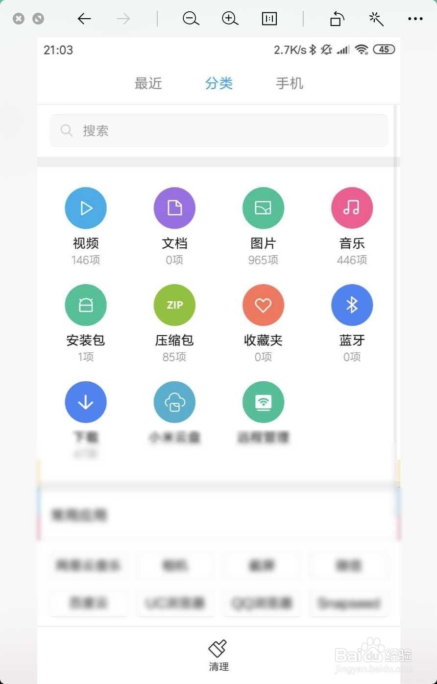 小米手机中文件管理在哪里打开?