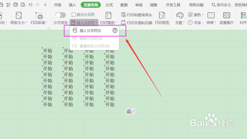 Excel表格中如何插入分页符?