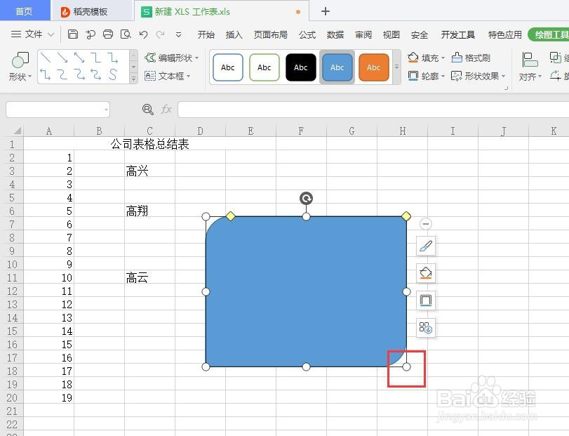 表格中如何插入一个形状
