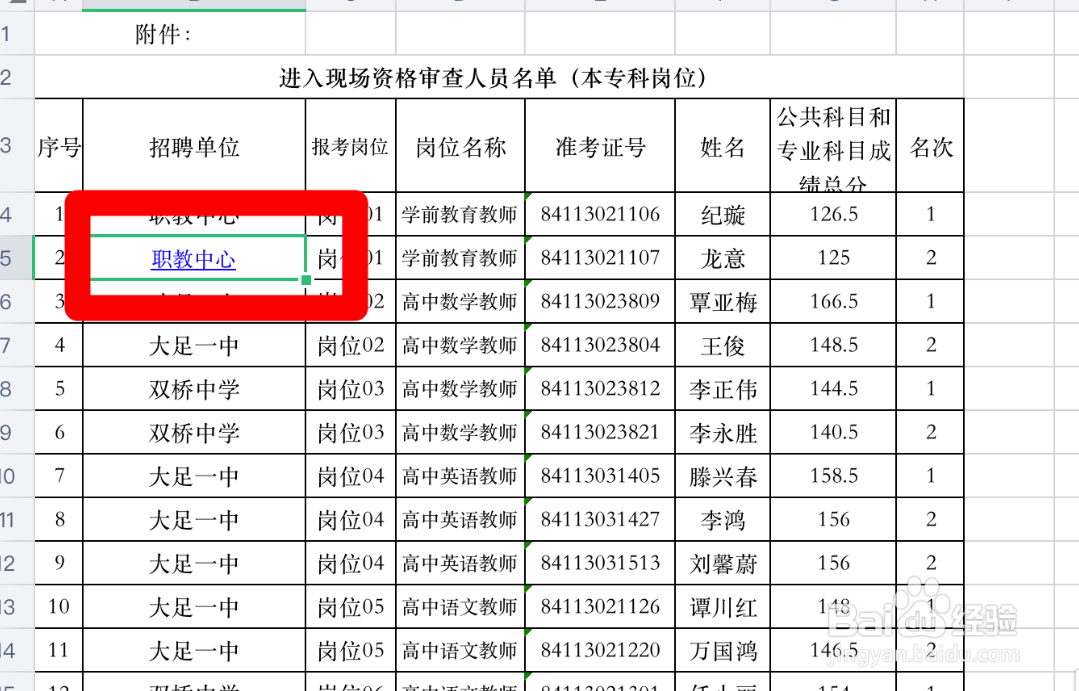 EXCEL如何插入超链接