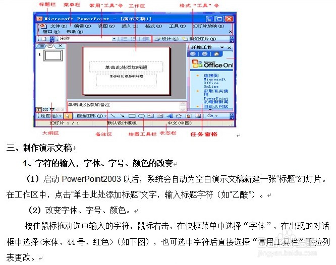 PPT课件制作入门与技巧(市三等奖)
