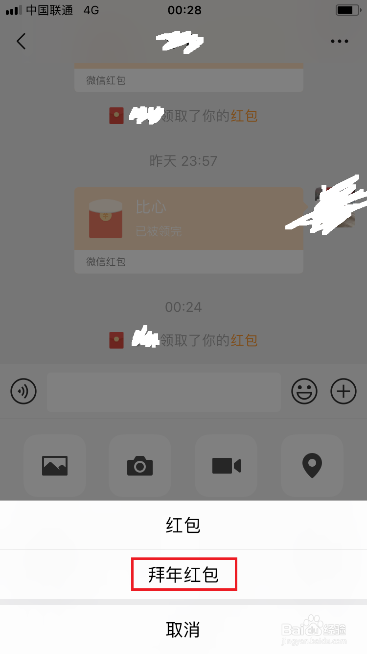 微信如何发拜年红包,如何发带表情的拜年红包