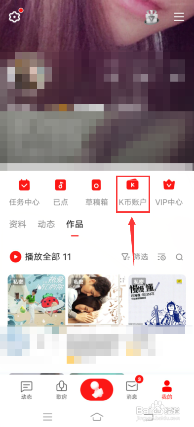 全民K歌怎么查看提现记录?
