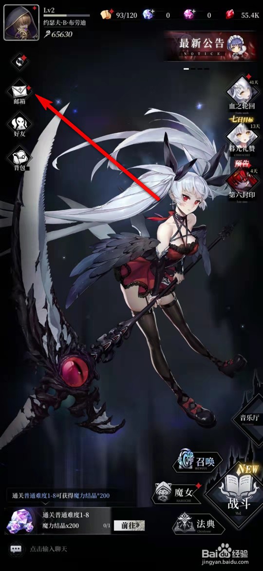 爆裂魔女手游邮箱奖励怎么领取