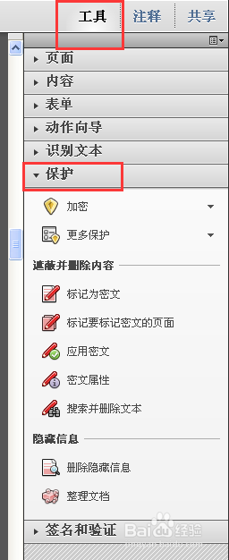 怎么给pdf加密 acrobat保护pdf不许打印修改复制