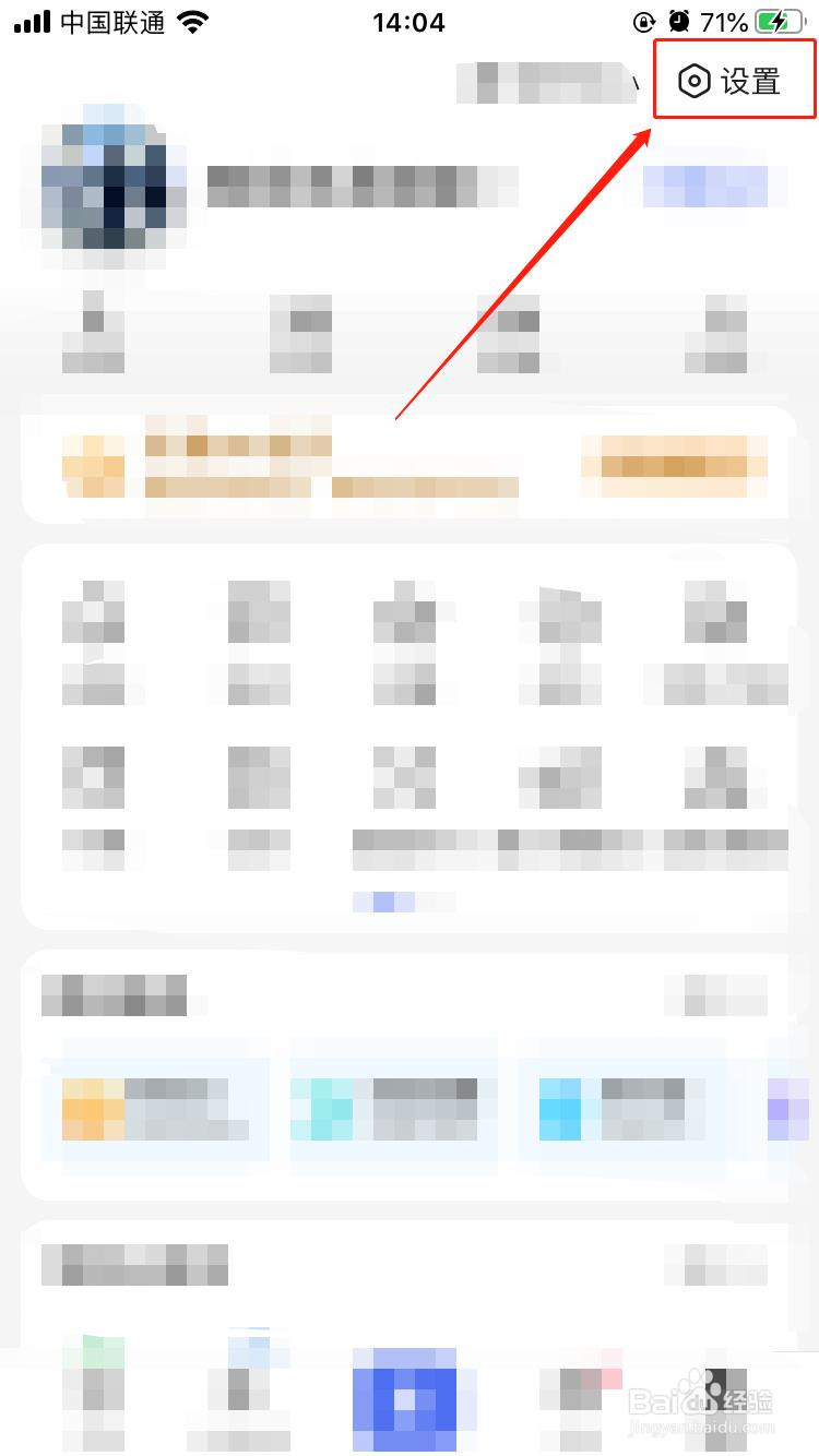 百度APP怎样开启程序化广告屏蔽
