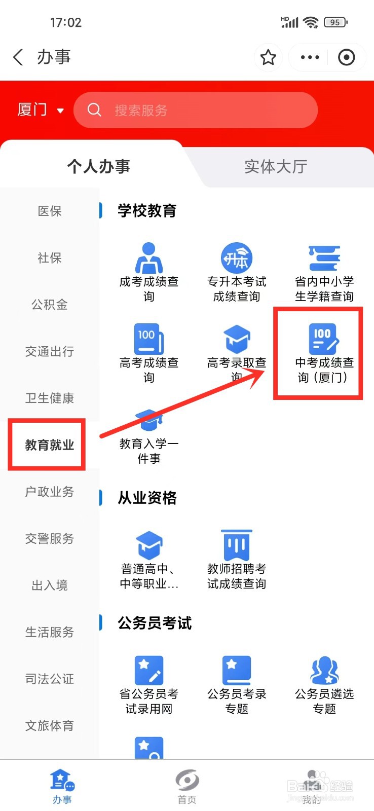 2024福建中考成绩怎么查询在哪里查